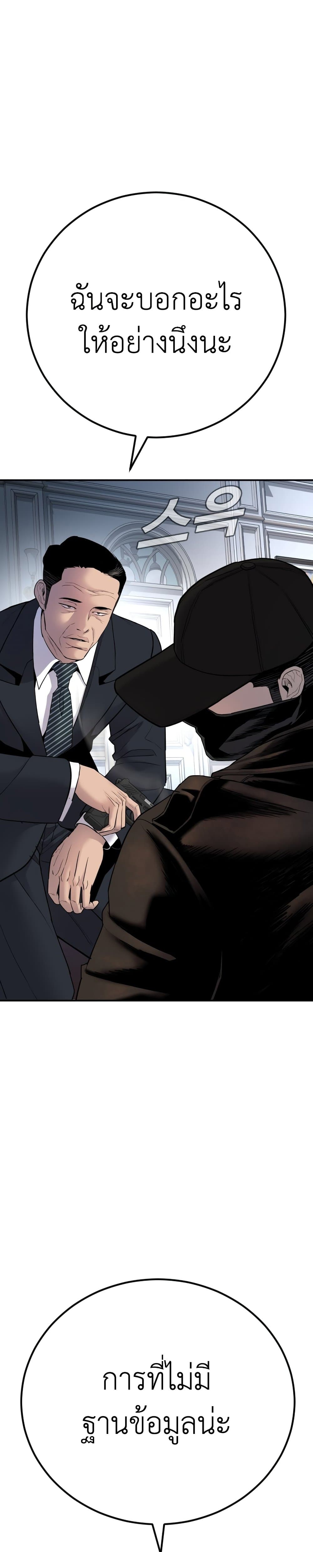 อ่านการ์ตูน Manager Kim 36 ภาพที่ 25