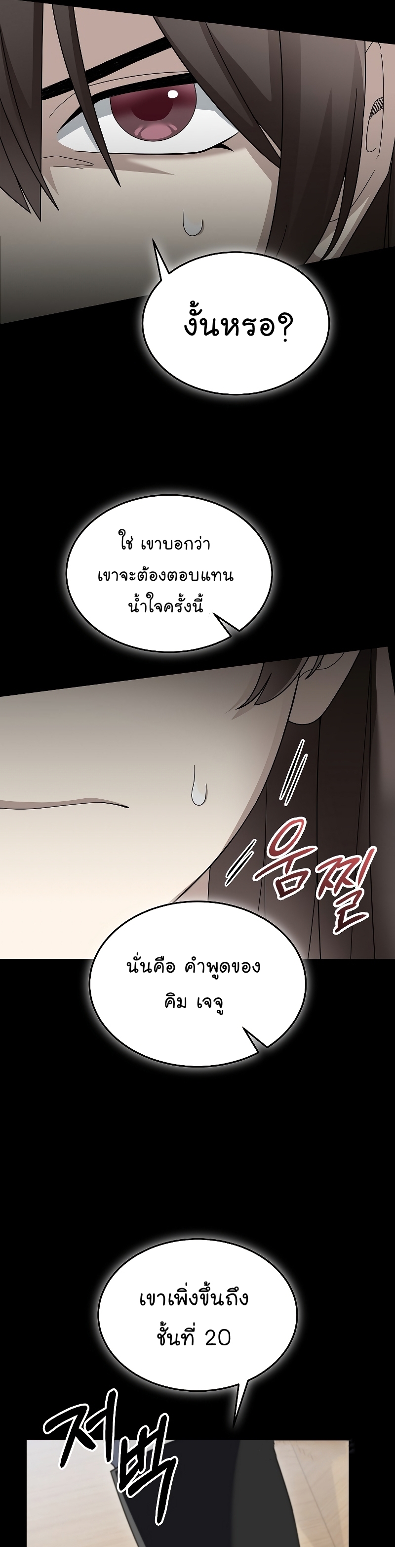 อ่านการ์ตูน The Newbie Is Too Strong 86 ภาพที่ 37