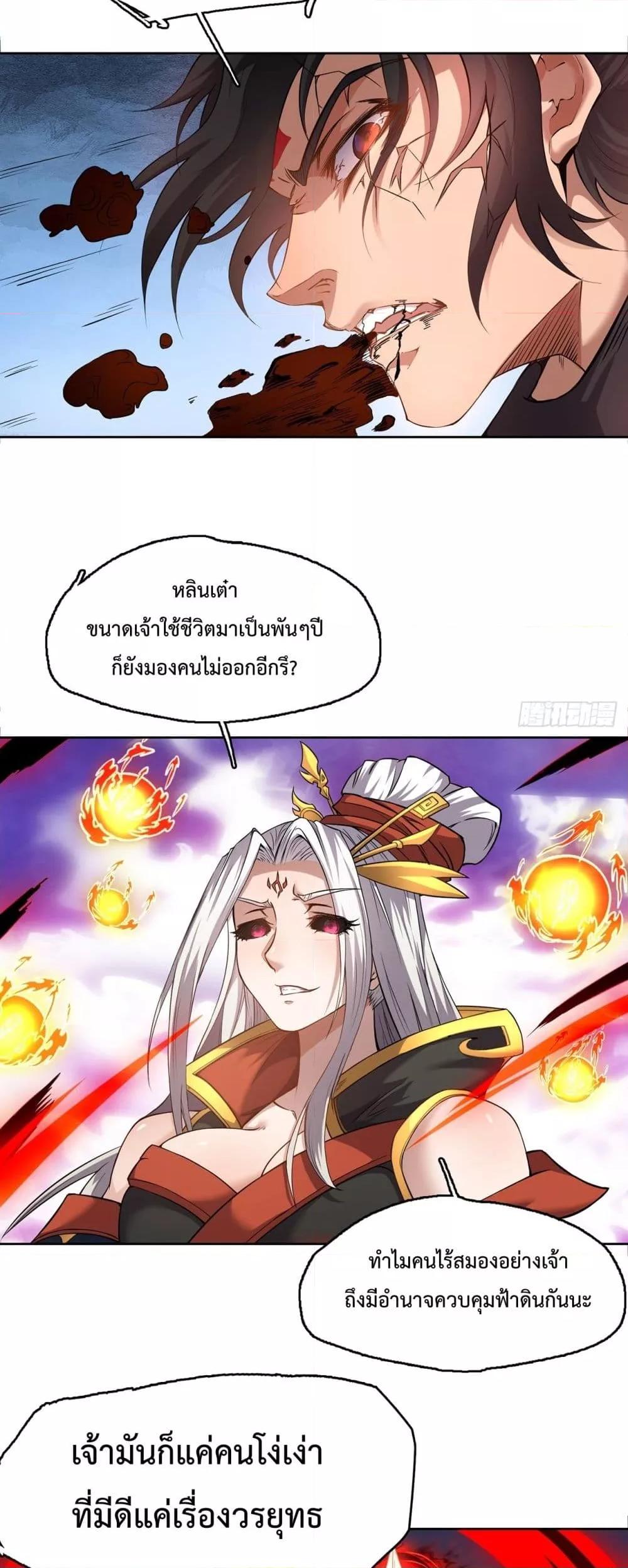 อ่านการ์ตูน I Have a Sword That Can Cut Heaven and Earth 2 ภาพที่ 16