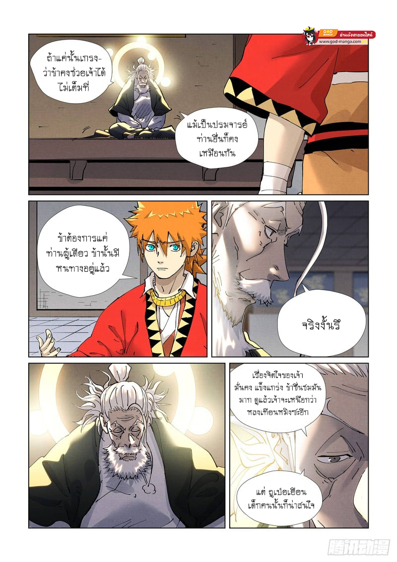 อ่านการ์ตูน Tales of Demons and Gods 423 ภาพที่ 16