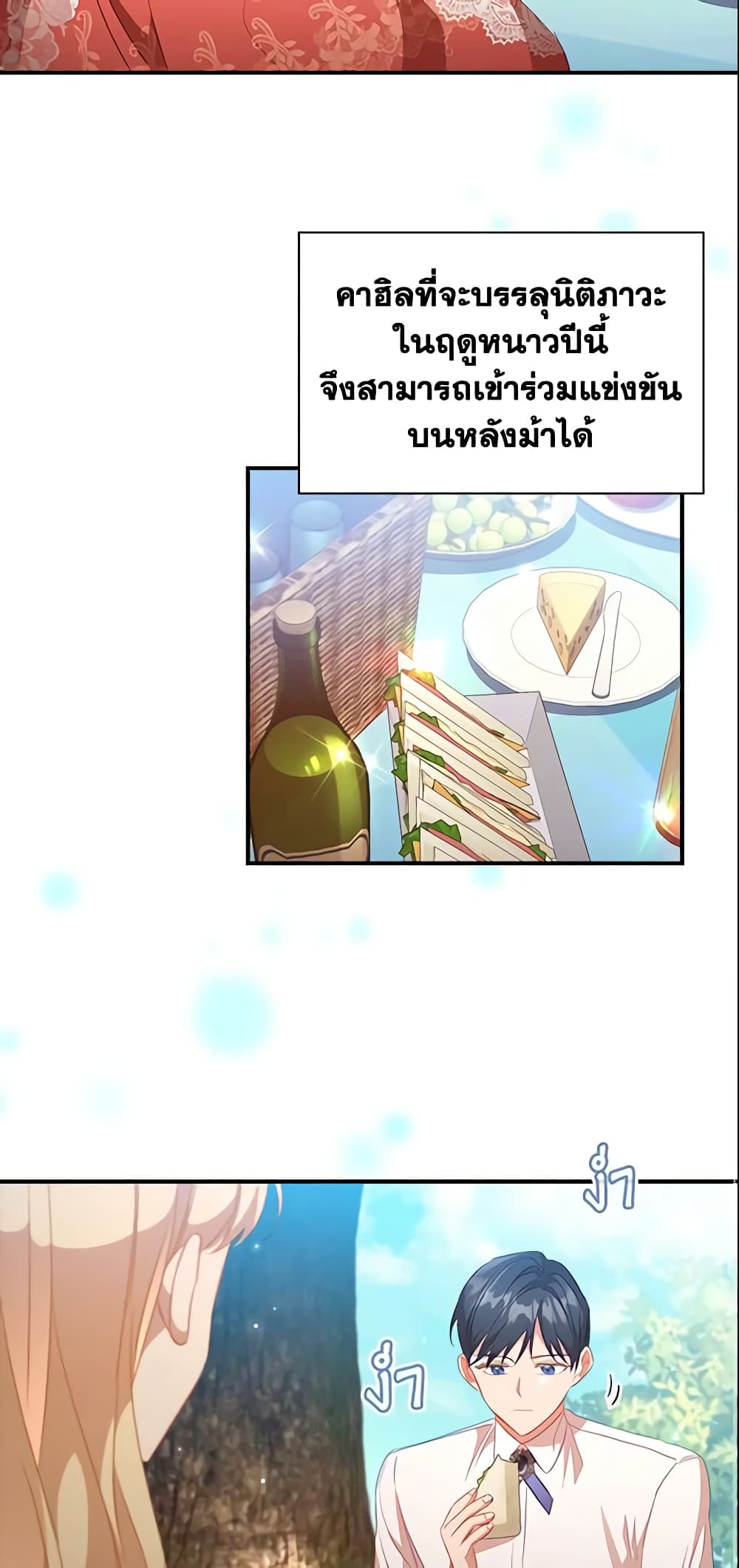 อ่านการ์ตูน The Beloved Little Princess 116 ภาพที่ 44