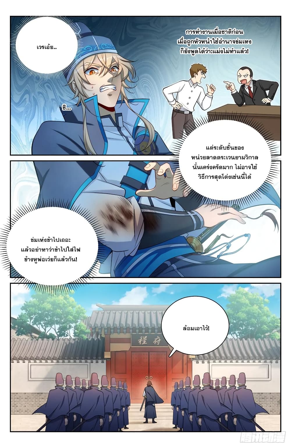 อ่านการ์ตูน Nightwatcher 129 ภาพที่ 1