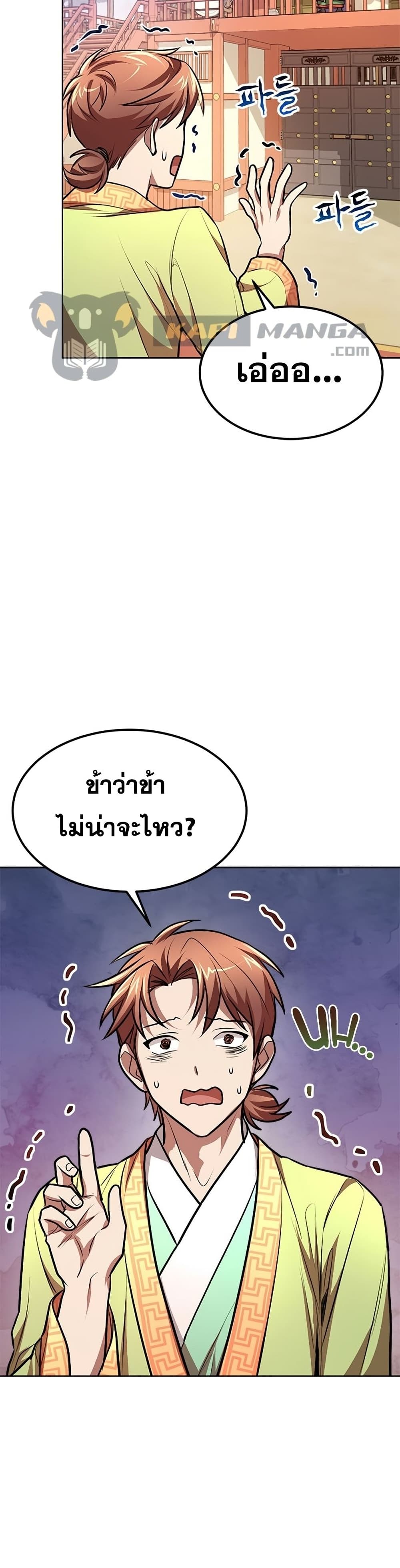 อ่านการ์ตูน Youngest Son of the NamGung Clan 15 ภาพที่ 29