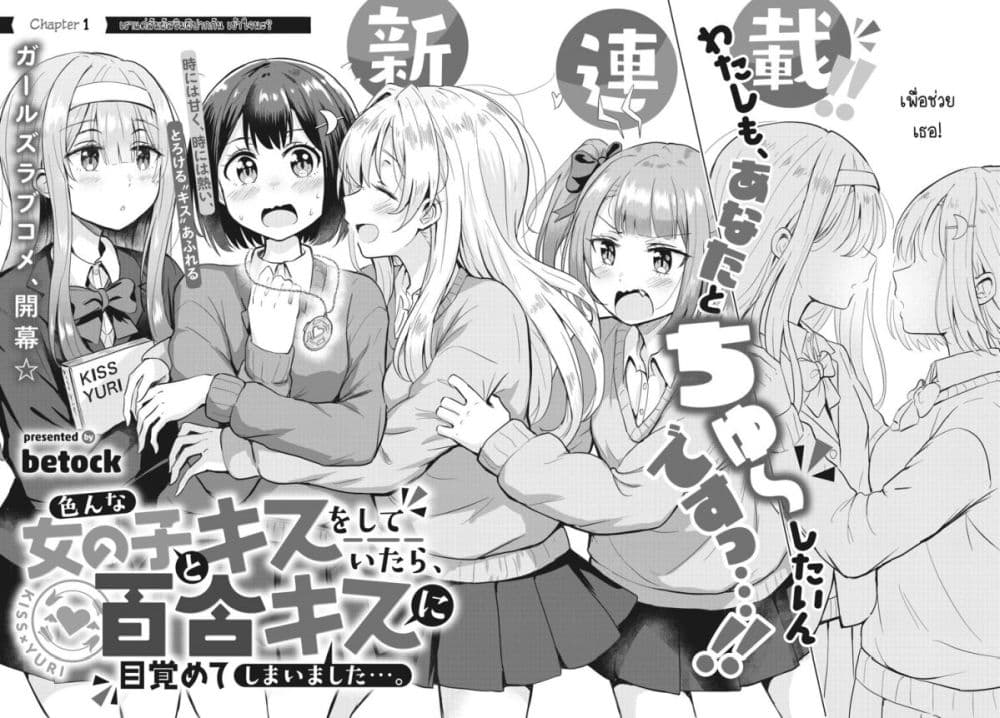 อ่านการ์ตูน After Kissing Many Girls, I Became A Yuri Kisser… 1 ภาพที่ 2