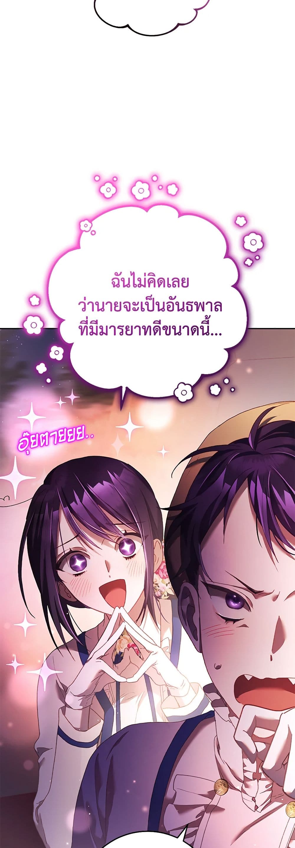 อ่านการ์ตูน Second Life of a Trash Princess 48 ภาพที่ 53