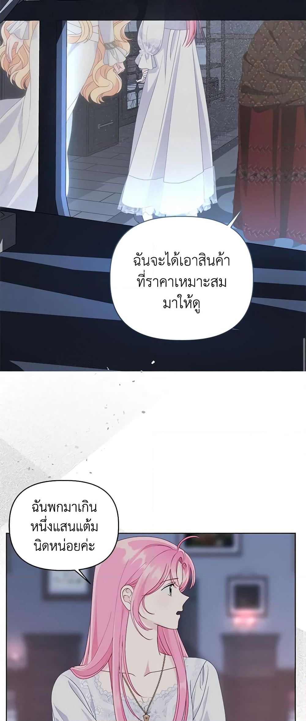 อ่านการ์ตูน A Transmigrator’s Privilege 68 ภาพที่ 39