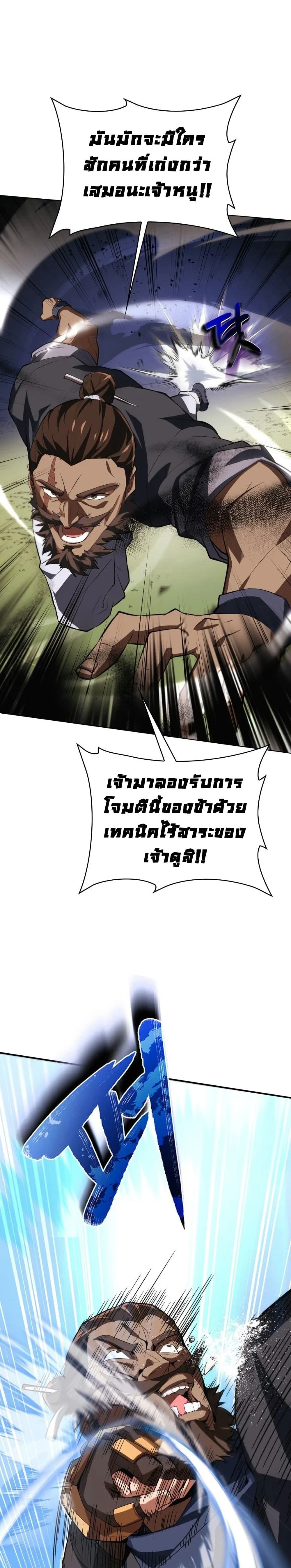 อ่านการ์ตูน Champion’s Path to Murim 6 ภาพที่ 2