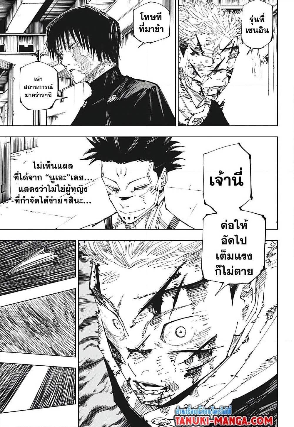 อ่านการ์ตูน Jujutsu Kaisen 215 ภาพที่ 5