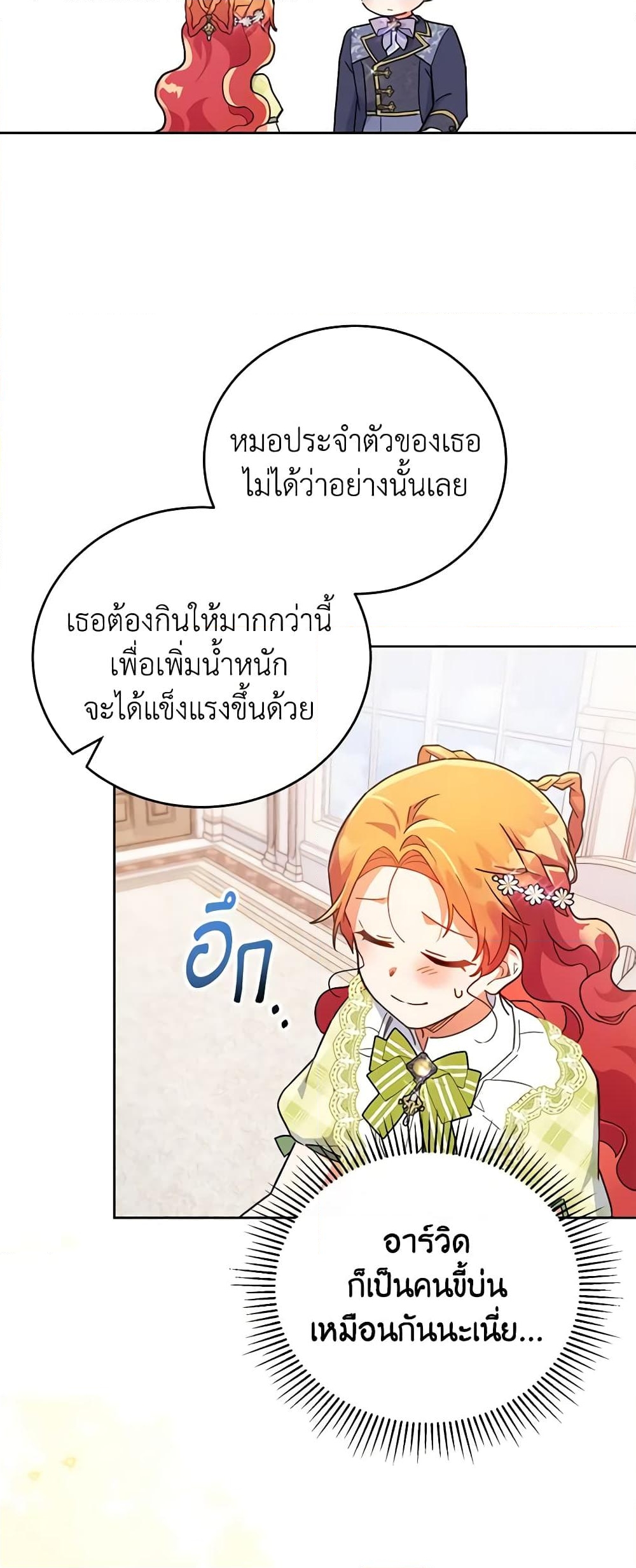 อ่านการ์ตูน The Little Lady Who Makes Flowers Bloom 17 ภาพที่ 47