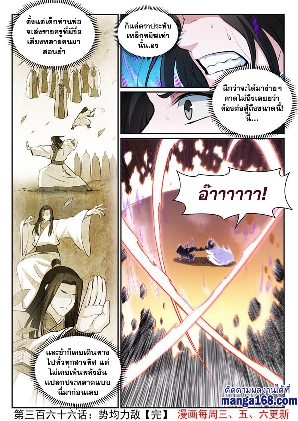 อ่านการ์ตูน Bailian Chengshen 366 ภาพที่ 16