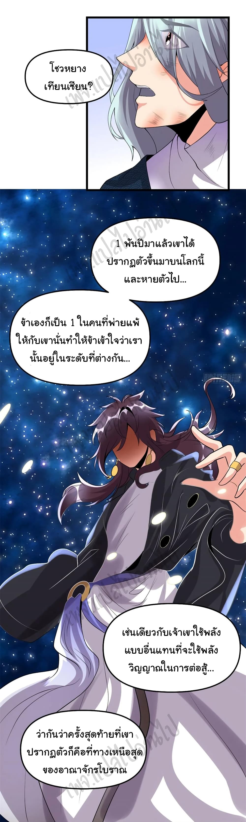 อ่านการ์ตูน I might be A Fake Fairy  202 ภาพที่ 14