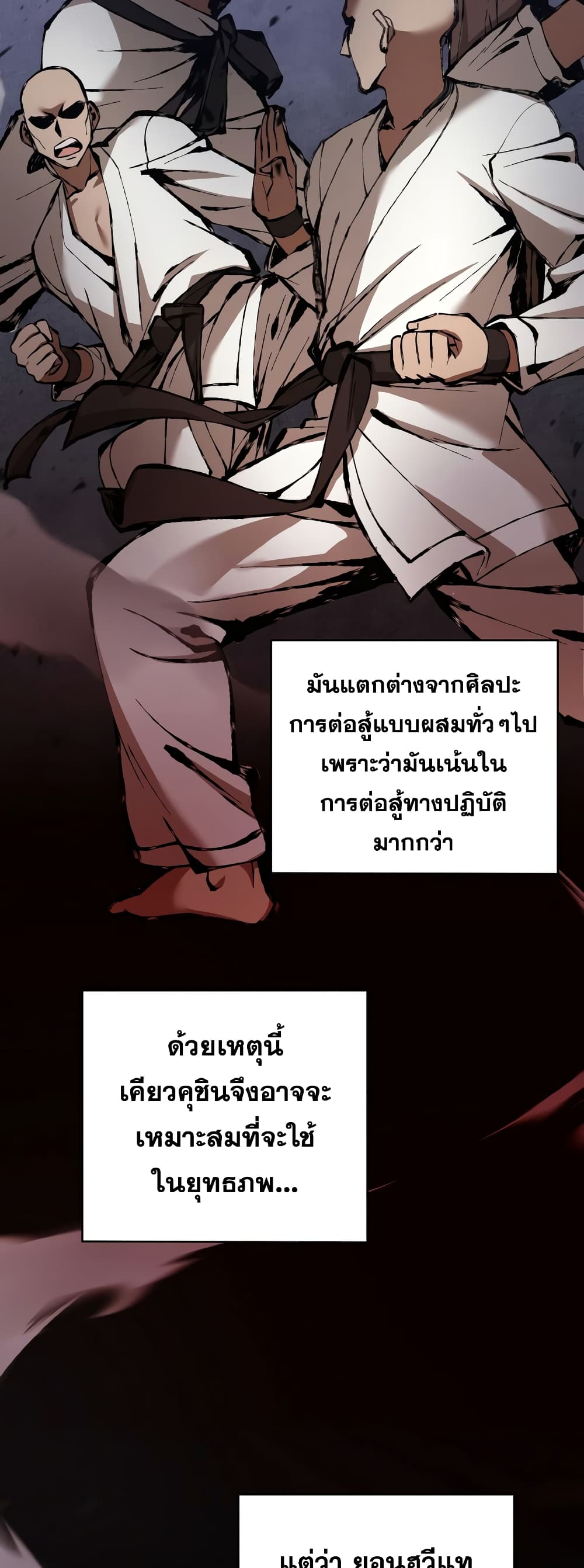 อ่านการ์ตูน Champion’s Path to Murim 26 ภาพที่ 4