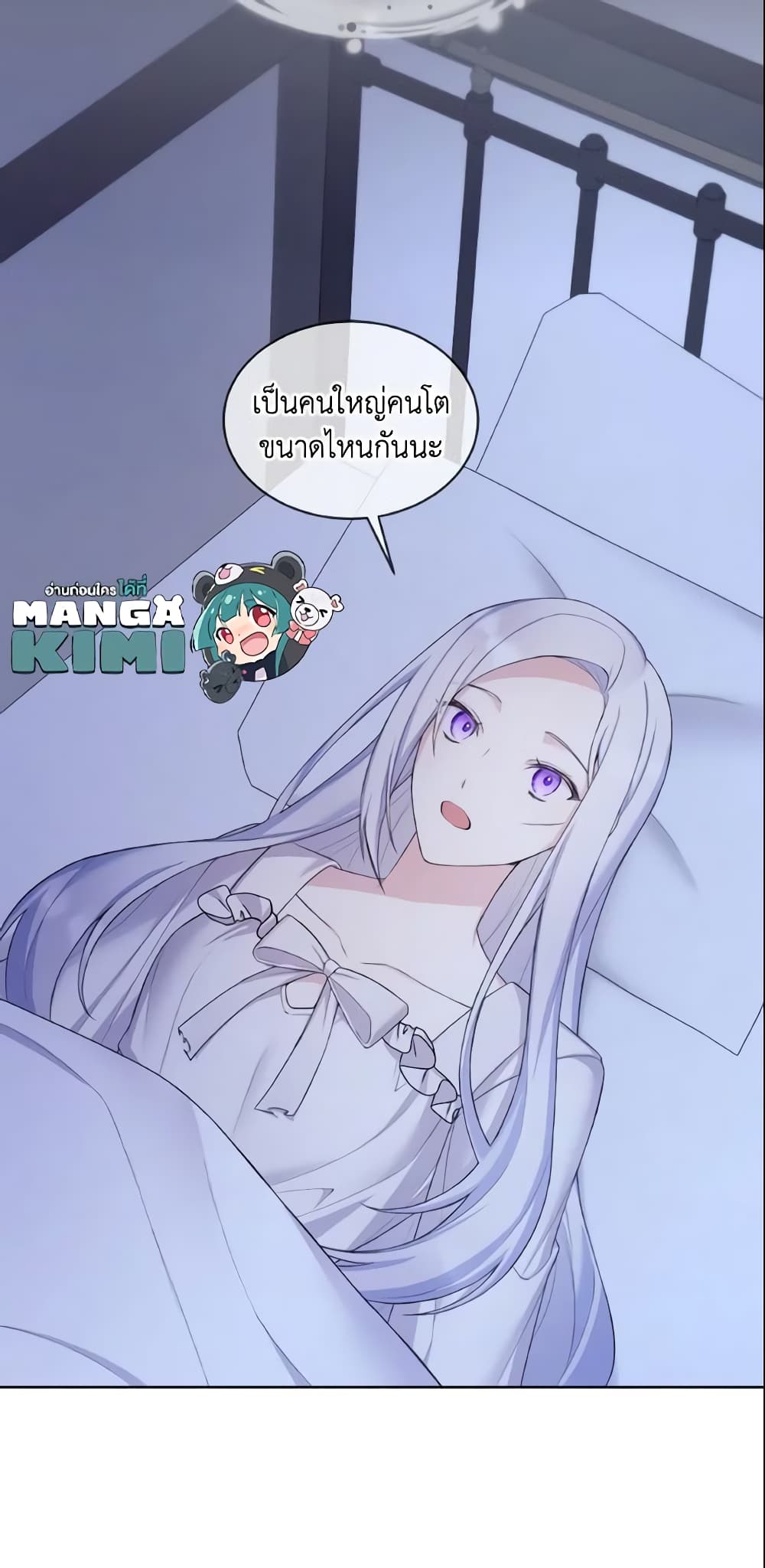 อ่านการ์ตูน May I Kill You, Your Majesty 7 ภาพที่ 20