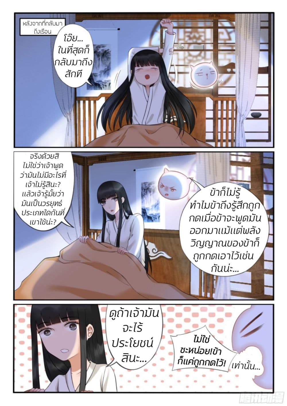 อ่านการ์ตูน The Evil Consort Above an Evil 20 ภาพที่ 10