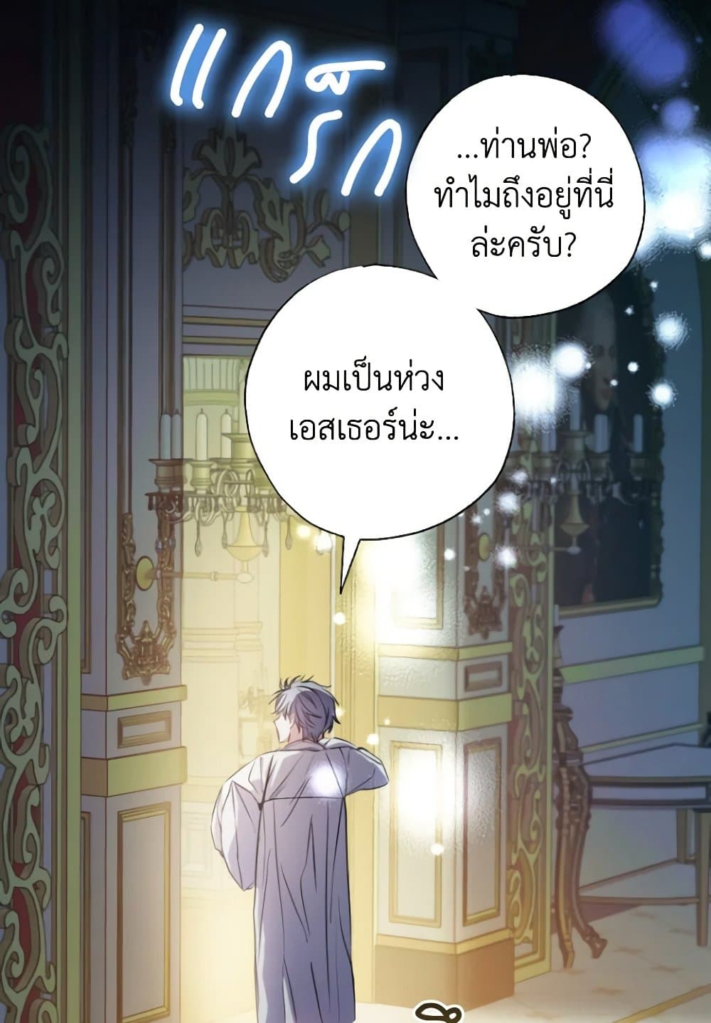 อ่านการ์ตูน A Saint Who Was Adopted by the Grand Duke 14 ภาพที่ 9