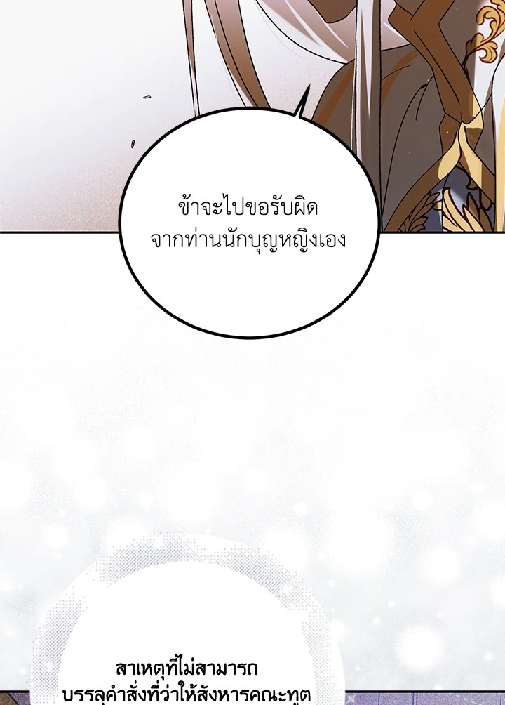 อ่านการ์ตูน A Way to Protect the Lovable You 59 ภาพที่ 72