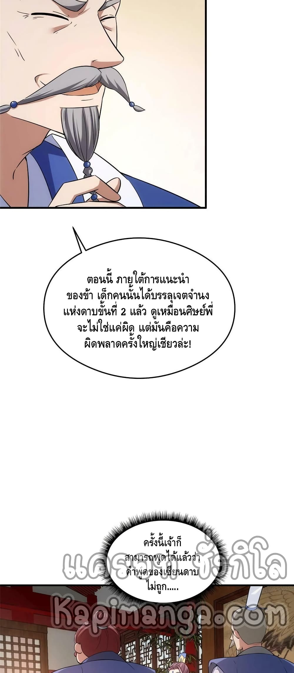 อ่านการ์ตูน Keep A Low Profile 143 ภาพที่ 17