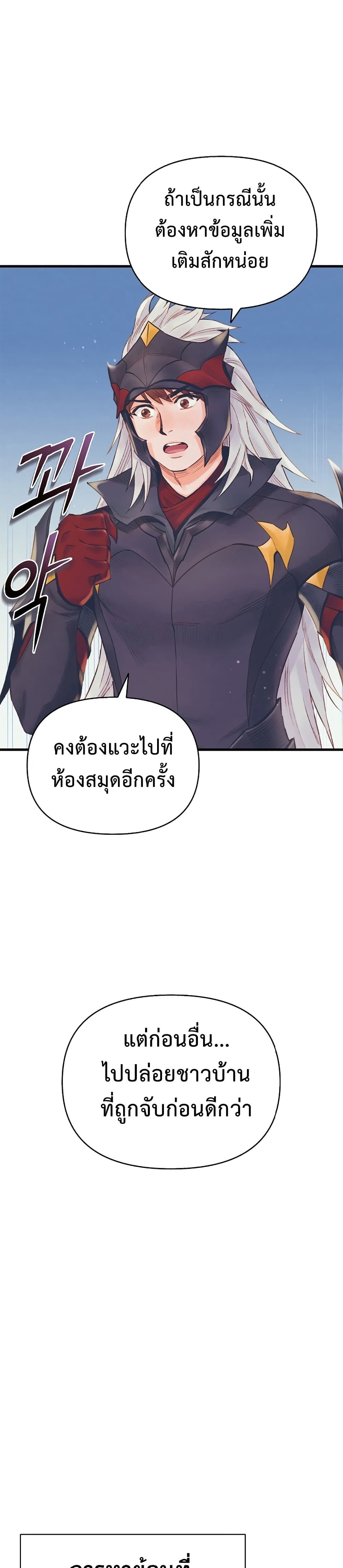 อ่านการ์ตูน The Healing Priest of the Sun 24 ภาพที่ 10