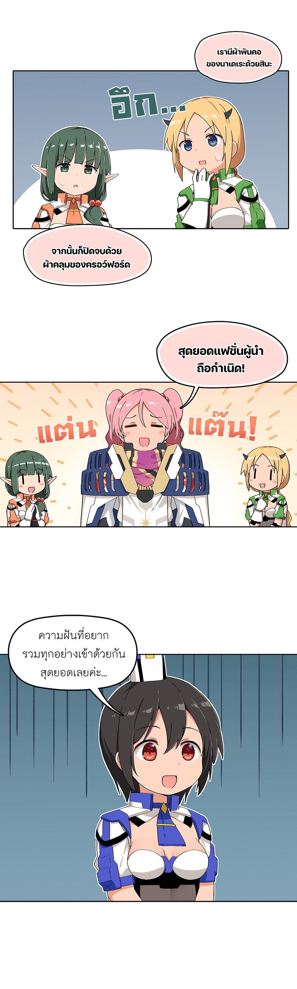 อ่านการ์ตูน PSO2 Comic Central! 97 ภาพที่ 2