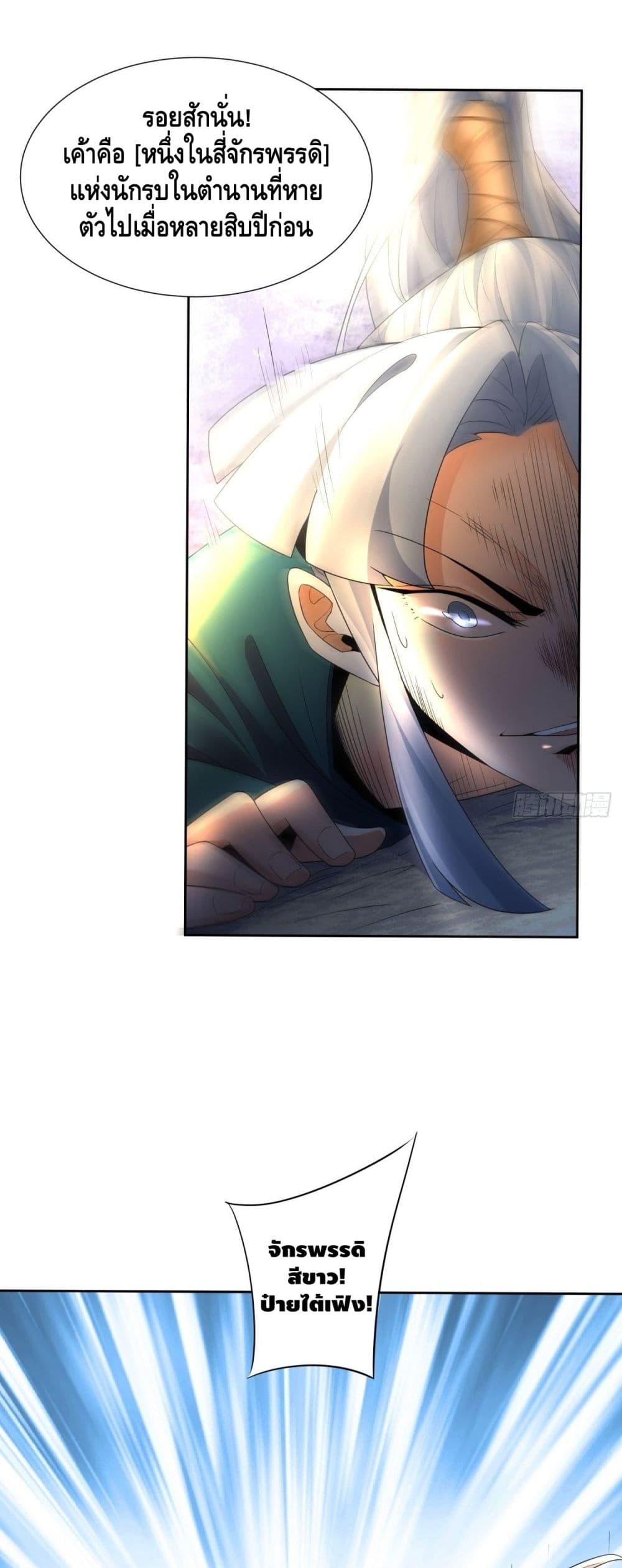 อ่านการ์ตูน I’m The Richest 37 ภาพที่ 48