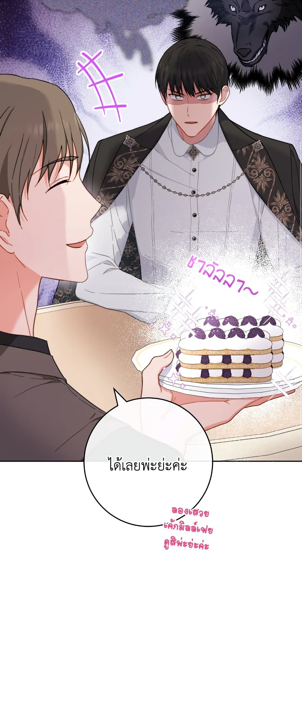 อ่านการ์ตูน The Young Lady Is a Royal Chef 104 ( SS2) ภาพที่ 25