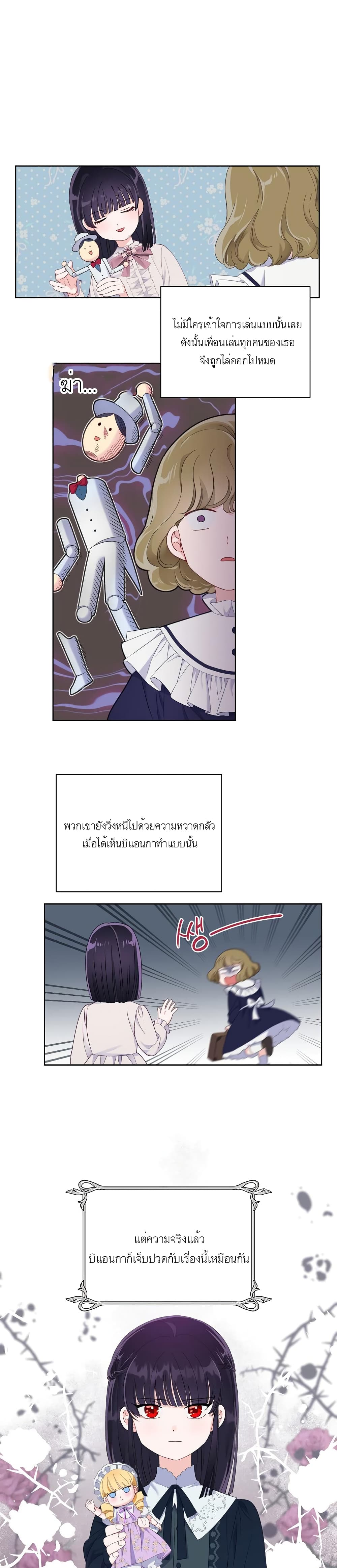 อ่านการ์ตูน A Transmigrator’s Privilege 11 ภาพที่ 17