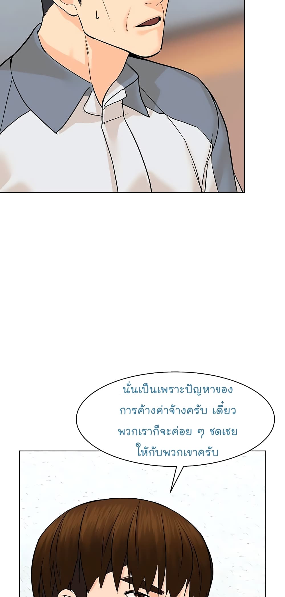 อ่านการ์ตูน From the Grave and Back 88 ภาพที่ 15