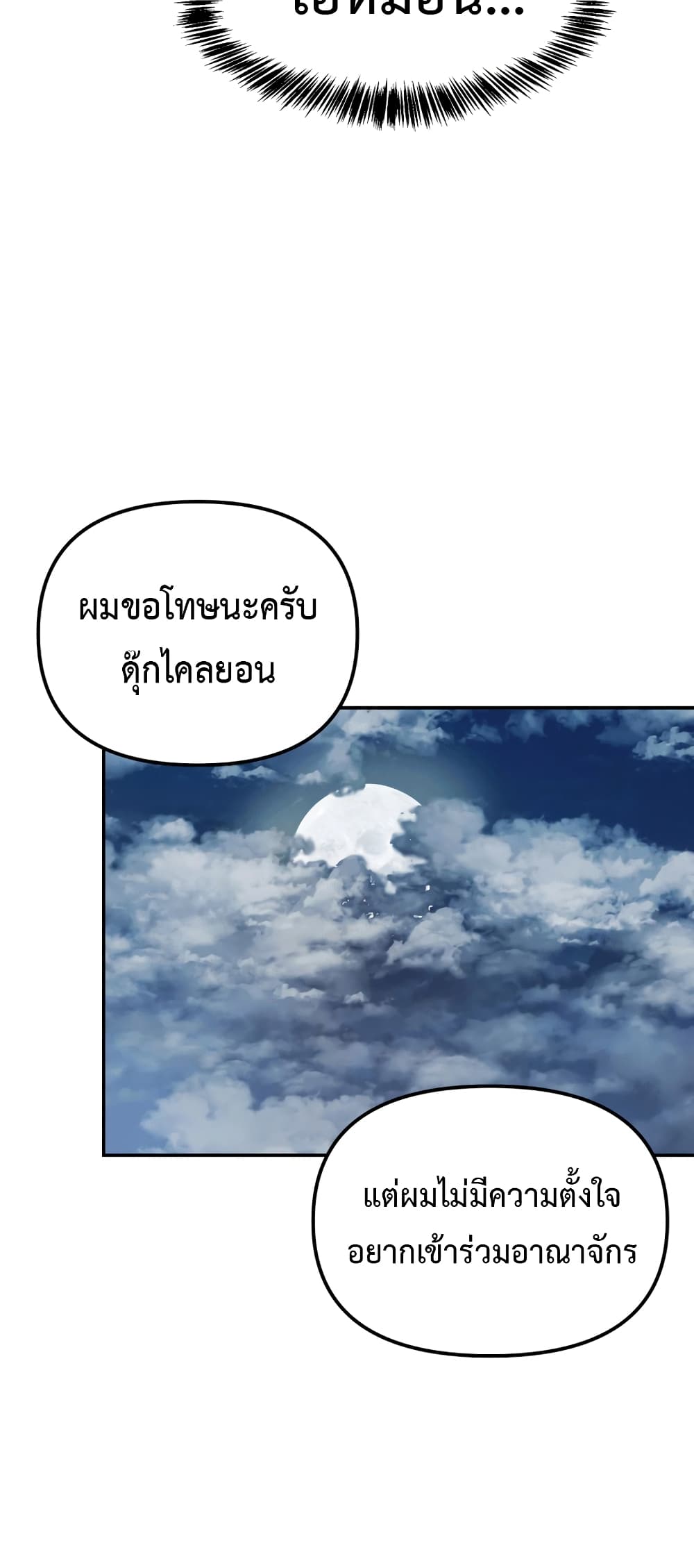 อ่านการ์ตูน Golden Mage 17 ภาพที่ 24