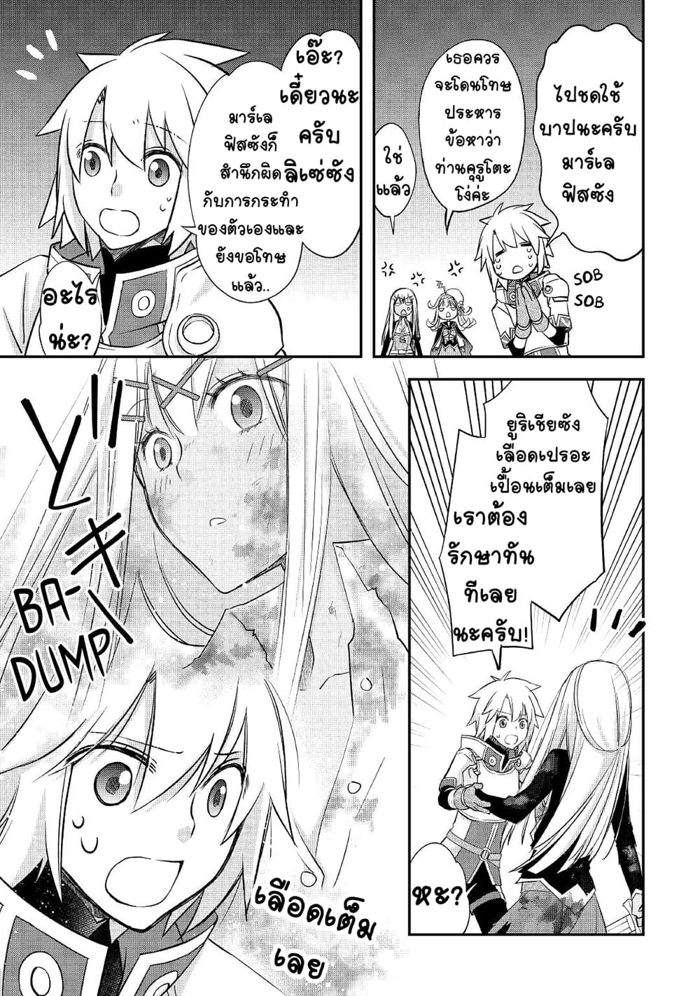 อ่านการ์ตูน Kanchigai no Atelier Meister 24 ภาพที่ 15