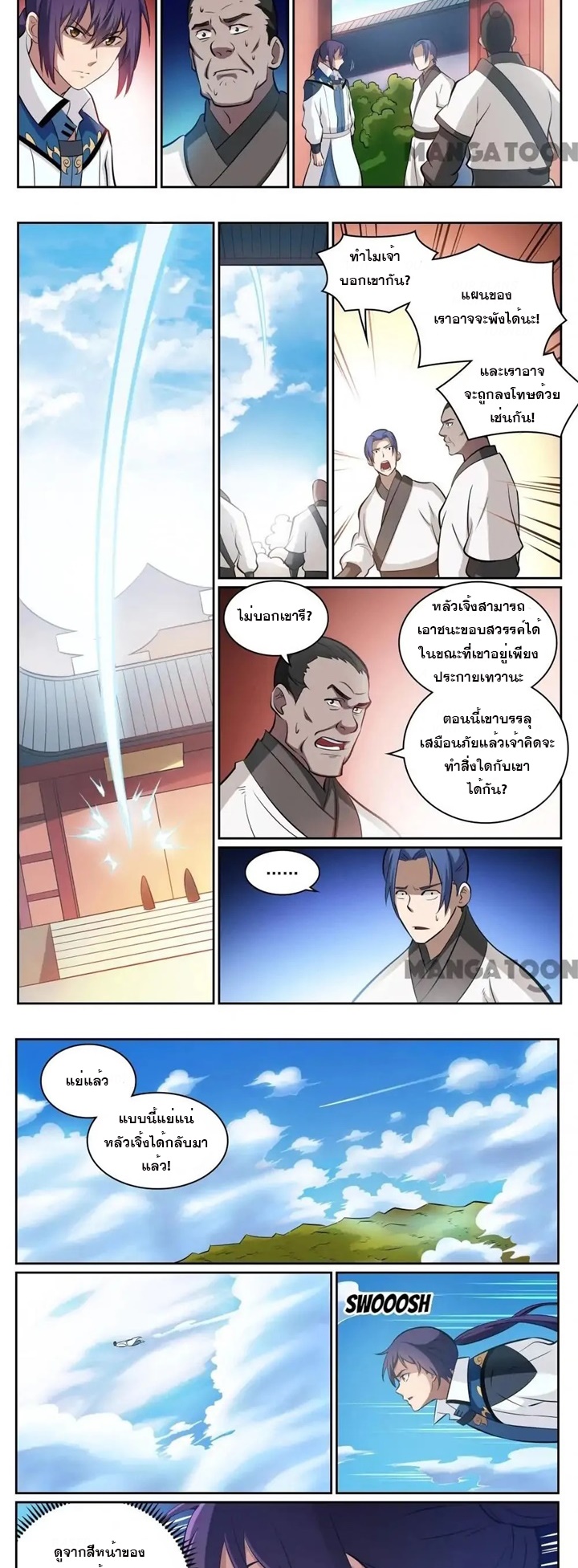 อ่านการ์ตูน Bailian Chengshen 316 ภาพที่ 4