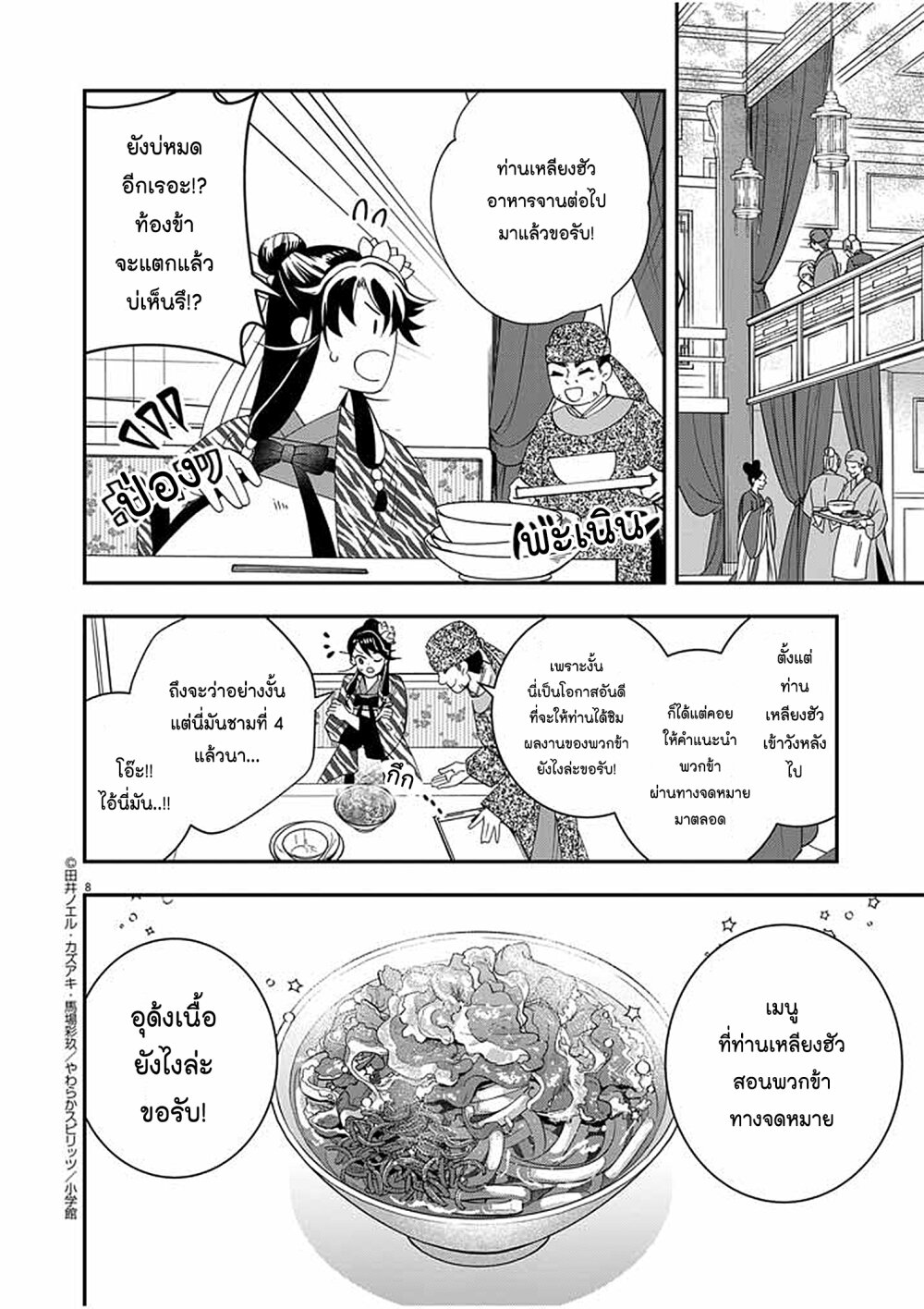 อ่านการ์ตูน Osaka Madam, Koukyuu-hi ni Naru! 46 ภาพที่ 8