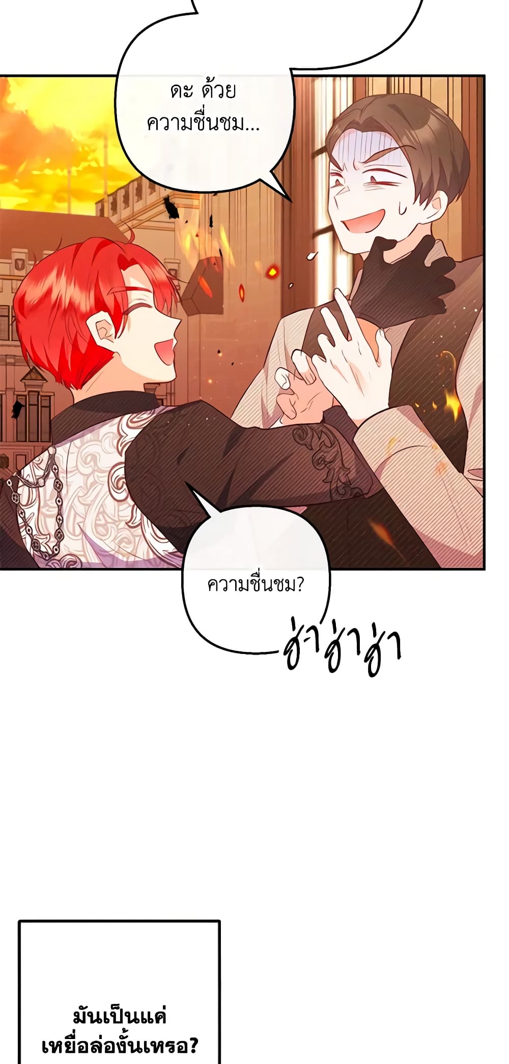 อ่านการ์ตูน I Am A Daughter Loved By The Devil 48 ภาพที่ 57