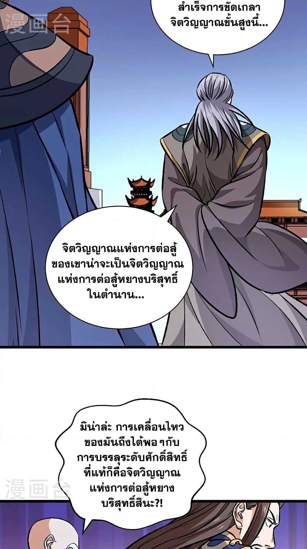 อ่านการ์ตูน WuDao Du Zun 589 ภาพที่ 36