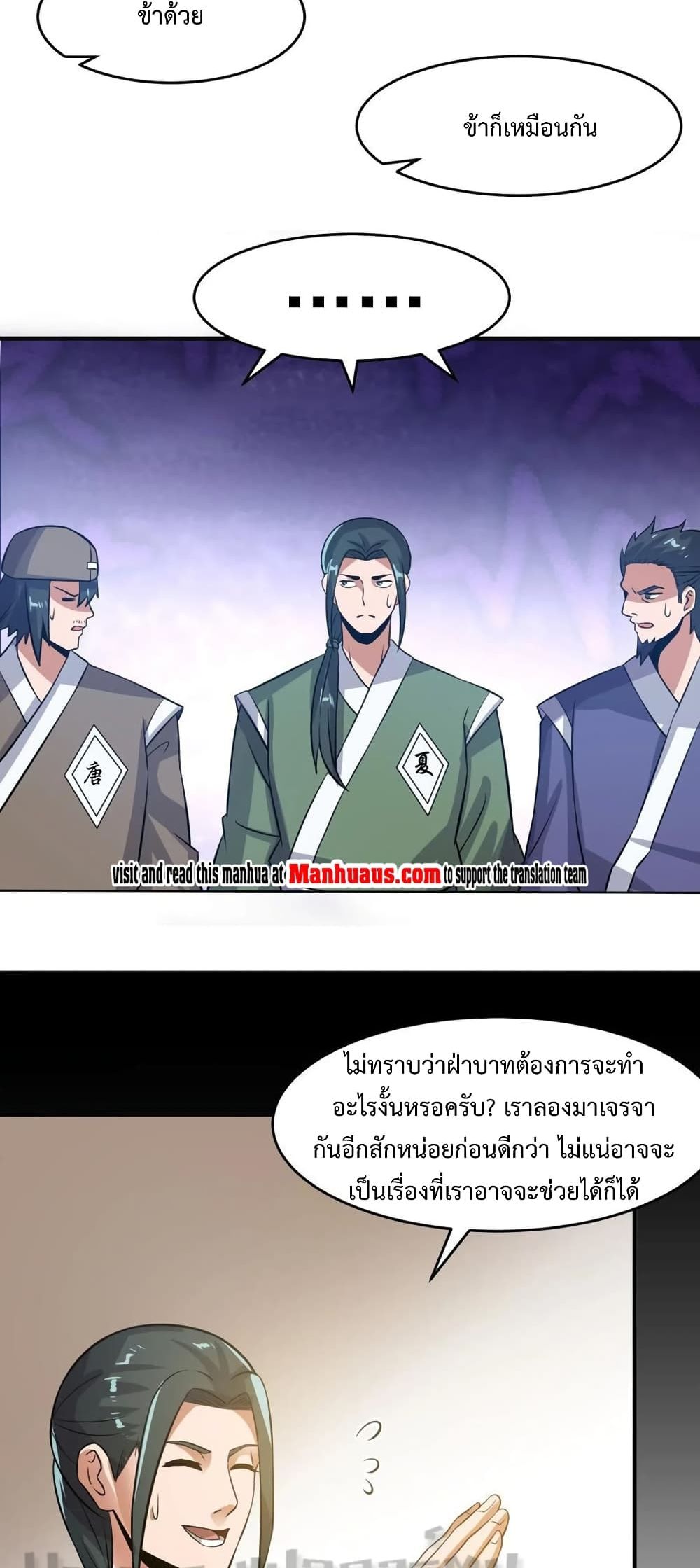 อ่านการ์ตูน Super Warrior in Another World 169 ภาพที่ 29