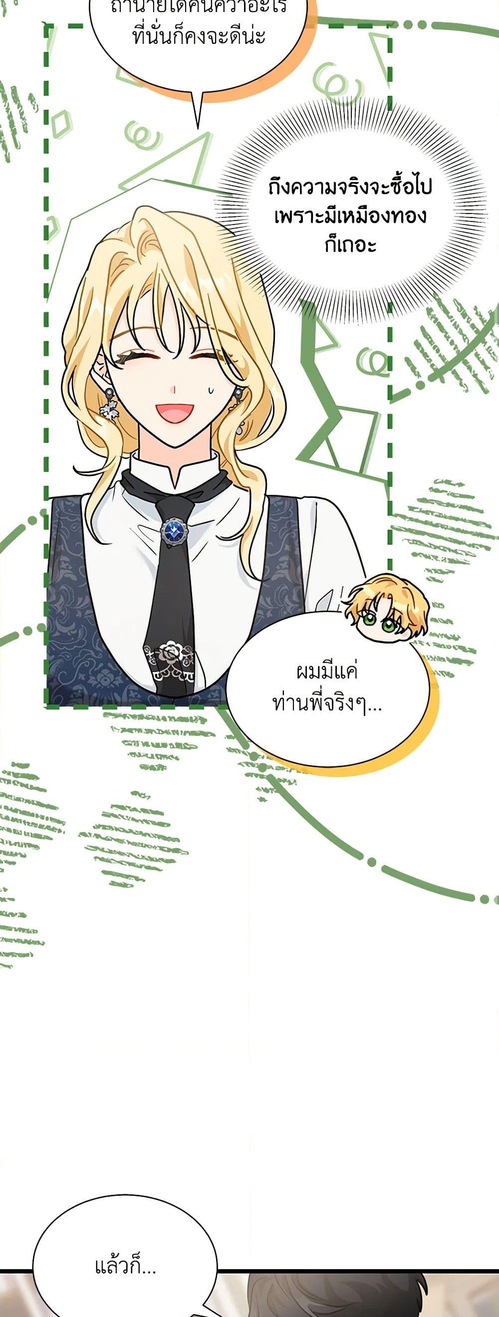 อ่านการ์ตูน I Became the Madam of the House 35 ภาพที่ 60