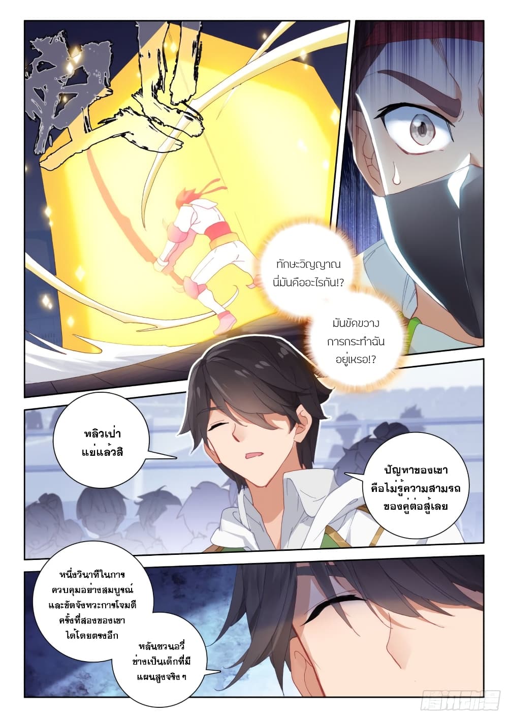 อ่านการ์ตูน Douluo Dalu IV: Zhongji Douluo 233 ภาพที่ 10