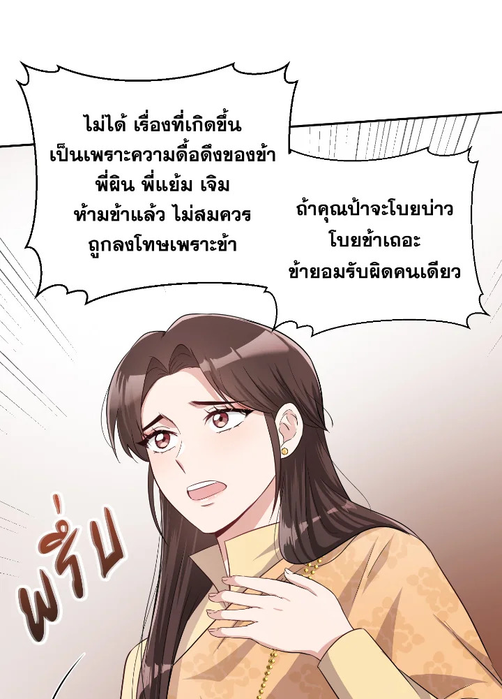 อ่านการ์ตูน บุพเพสันนิวาส 36 ภาพที่ 48