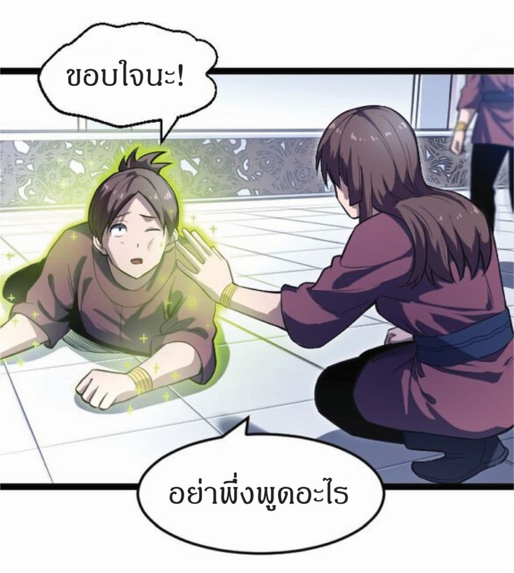 อ่านการ์ตูน I Rely on OCD to Become the King 12 ภาพที่ 16