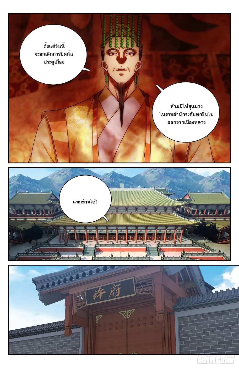 อ่านการ์ตูน Nightwatcher 148 ภาพที่ 10