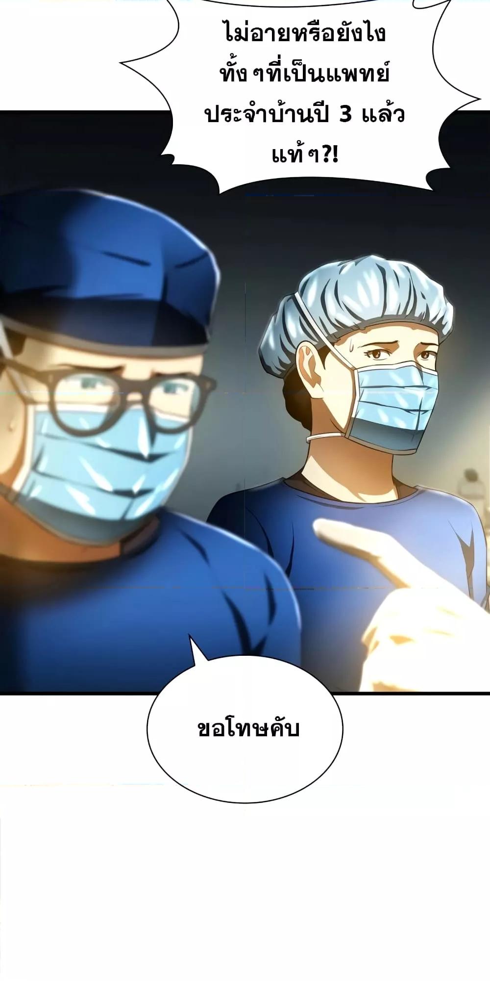 อ่านการ์ตูน Perfect Surgeon 67 ภาพที่ 48