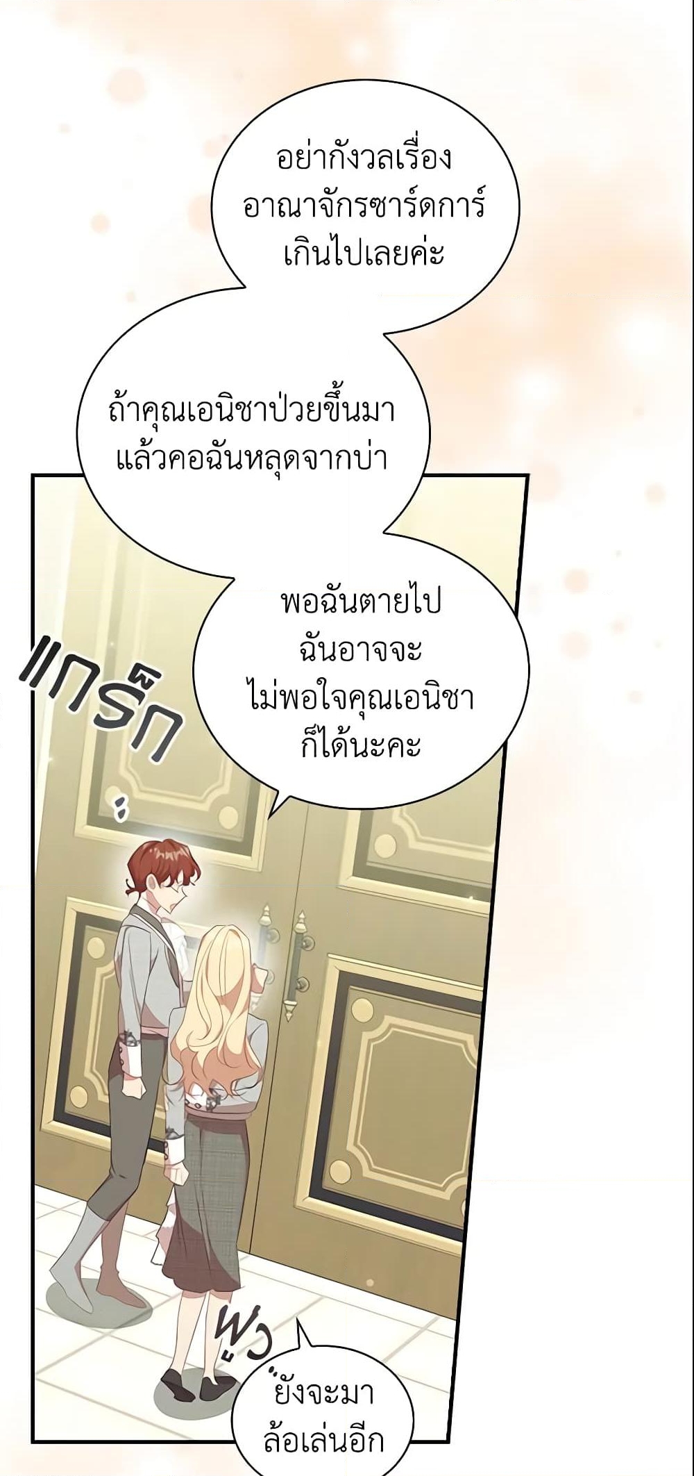 อ่านการ์ตูน The Beloved Little Princess 152 ภาพที่ 56