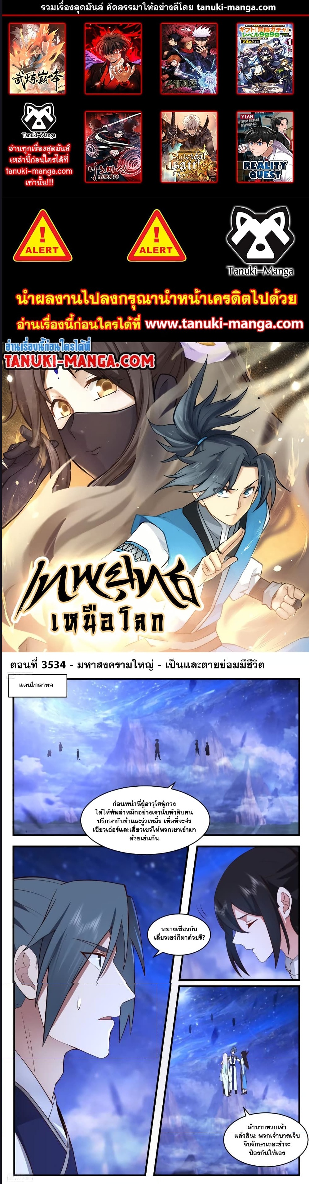 อ่านการ์ตูน Martial Peak 3534 ภาพที่ 1