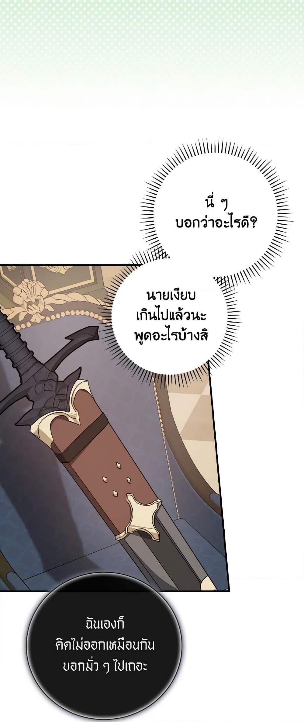 อ่านการ์ตูน Finding My Father’s Son 36 ภาพที่ 53