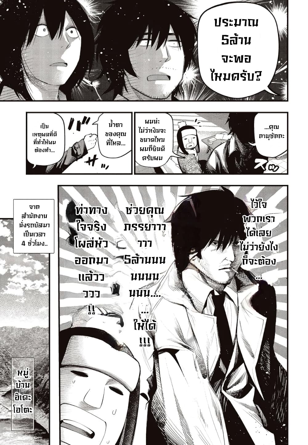 อ่านการ์ตูน Mattaku Saikin no Tantei to Kitara 38 ภาพที่ 7