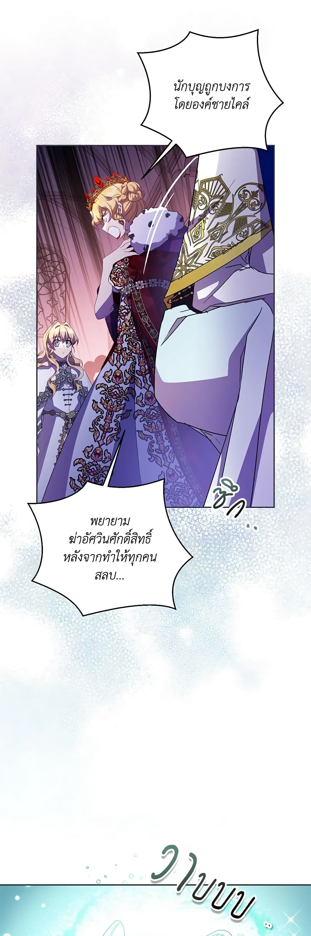 อ่านการ์ตูน I’m a Fake Saintess but the Gods are Obsessed 49 ภาพที่ 33