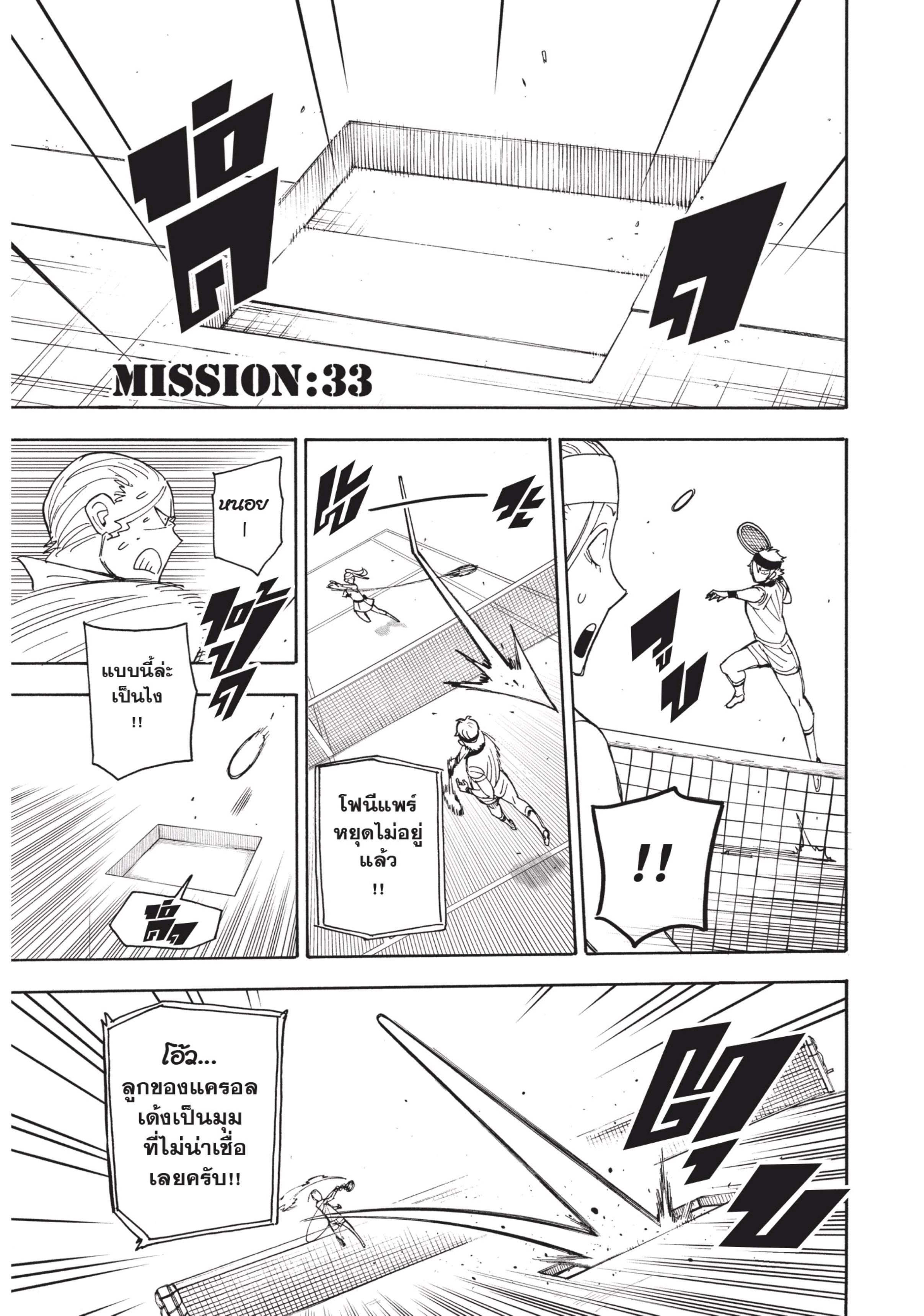 อ่านการ์ตูน Spy X Family 33 ภาพที่ 1