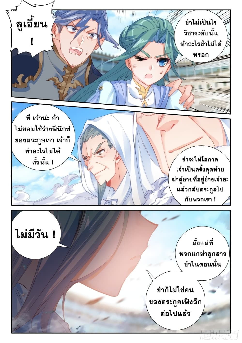 อ่านการ์ตูน The Magic Chef Of Ice And Fire 93 ภาพที่ 13