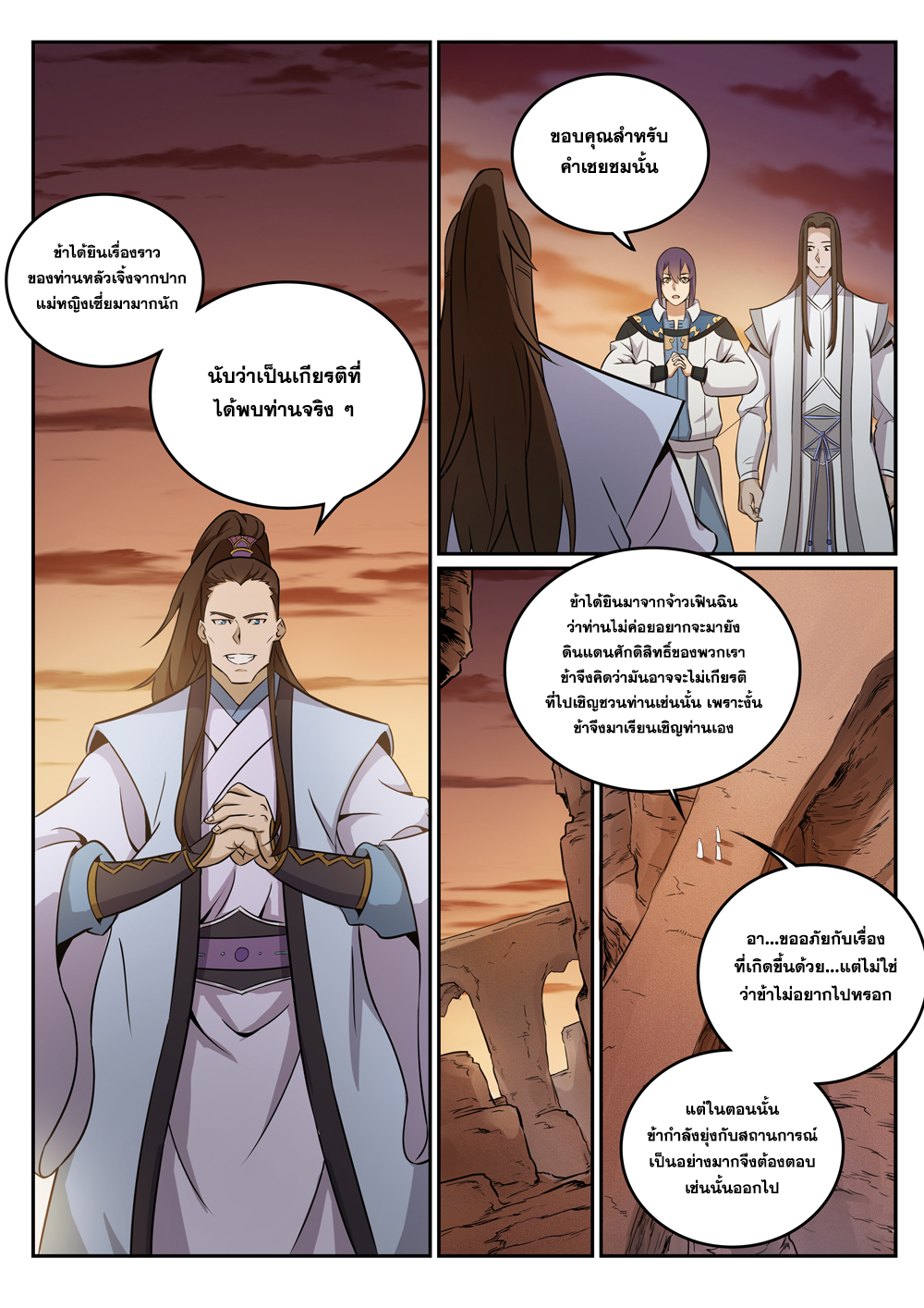 อ่านการ์ตูน Bailian Chengshen 273 ภาพที่ 6