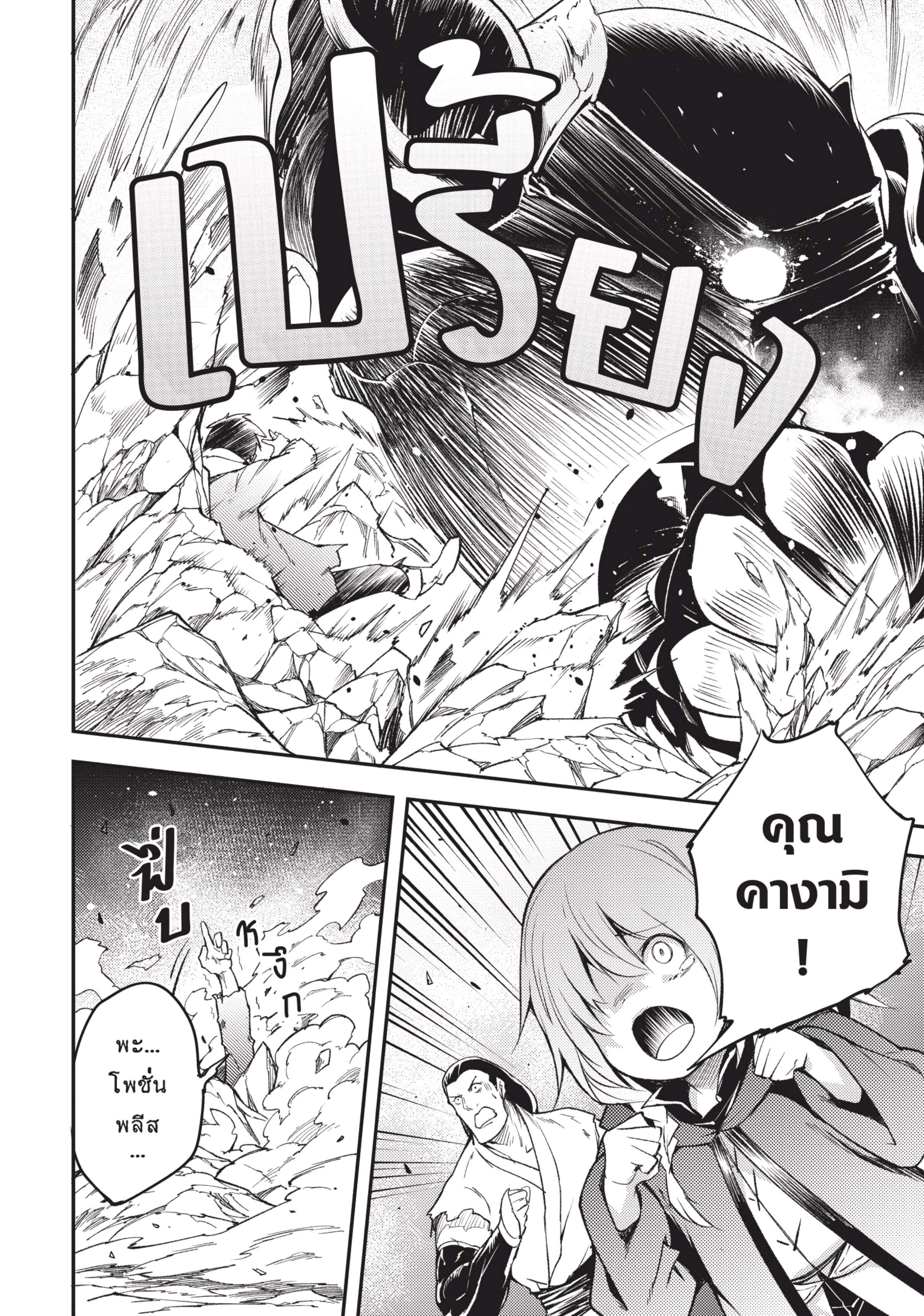 อ่านการ์ตูน LV999 no Murabito 14 ภาพที่ 9