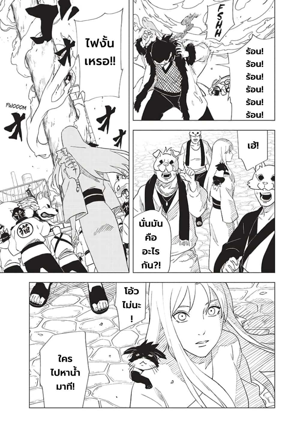 อ่านการ์ตูน Naruto: Konoha’s Story The Steam Ninja Scrolls: The Manga 5 ภาพที่ 17